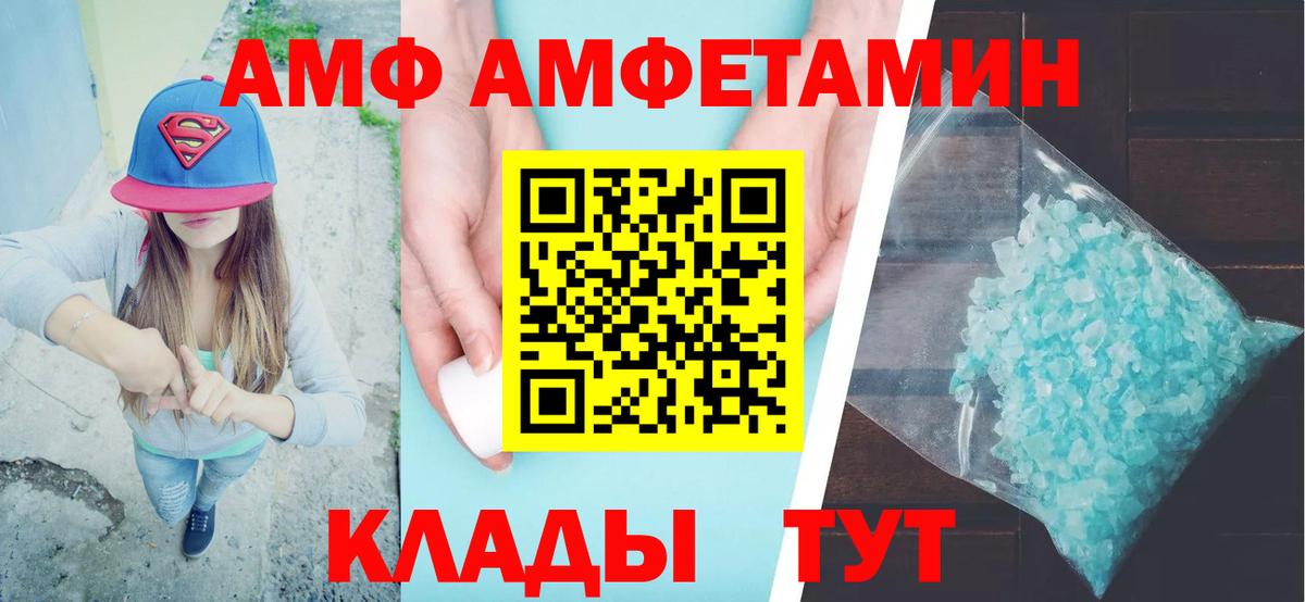 Краснокамск  АМФ  Вход с VPN  Amphetamine Розовый 