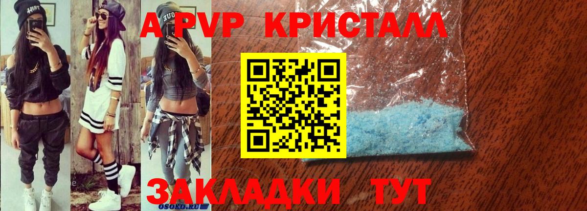 A-PVP VHQ Краснокамск