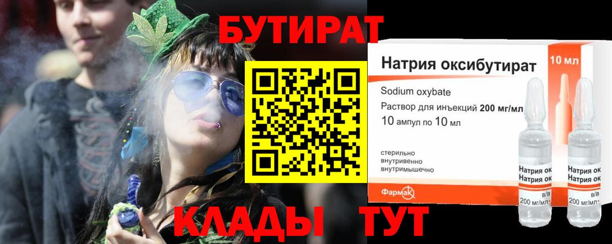 Краснокамск  БУТИРАТ 99%  БУТИРАТ  Вход с VPN 