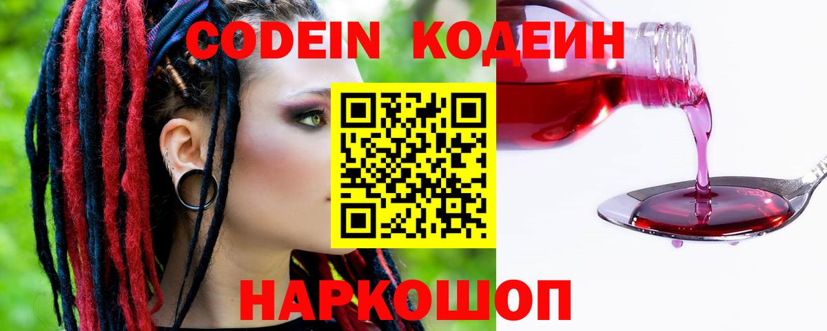 Codein Purple Drank Краснокамск