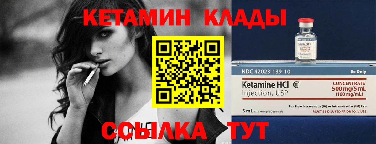 Кетамин VHQ Краснокамск