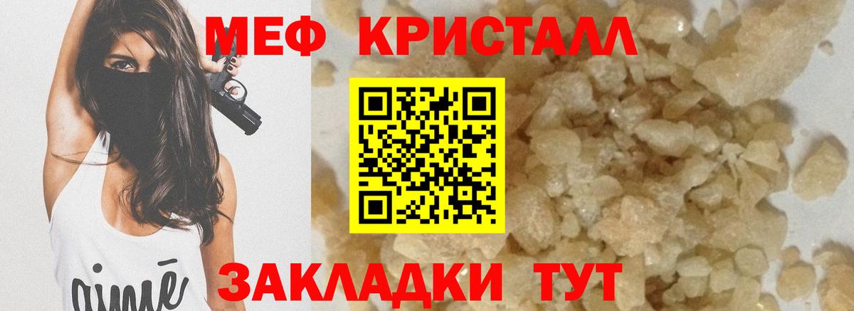 Меф кристаллы Краснокамск
