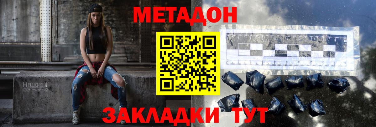 МЕТАДОН methadone Краснокамск